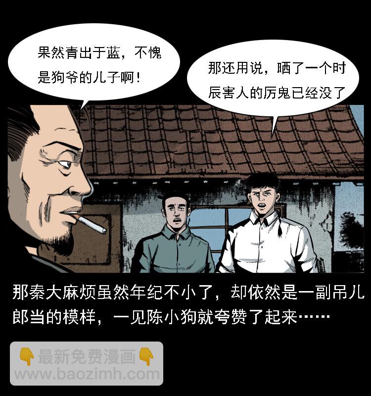 020 陈小狗捉鬼（下）66