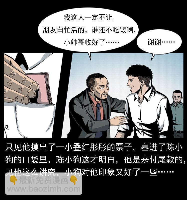 020 陈小狗捉鬼（下）69
