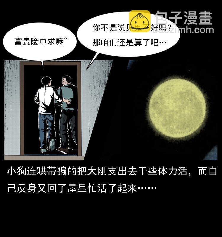020 陈小狗捉鬼（下）7