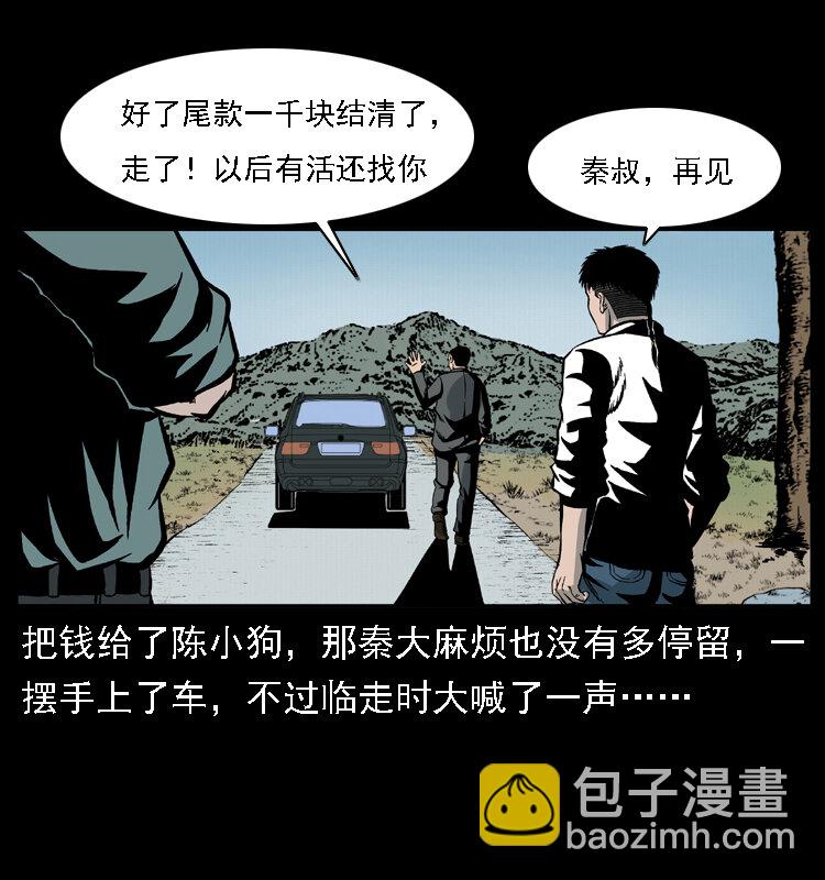 020 陈小狗捉鬼（下）70