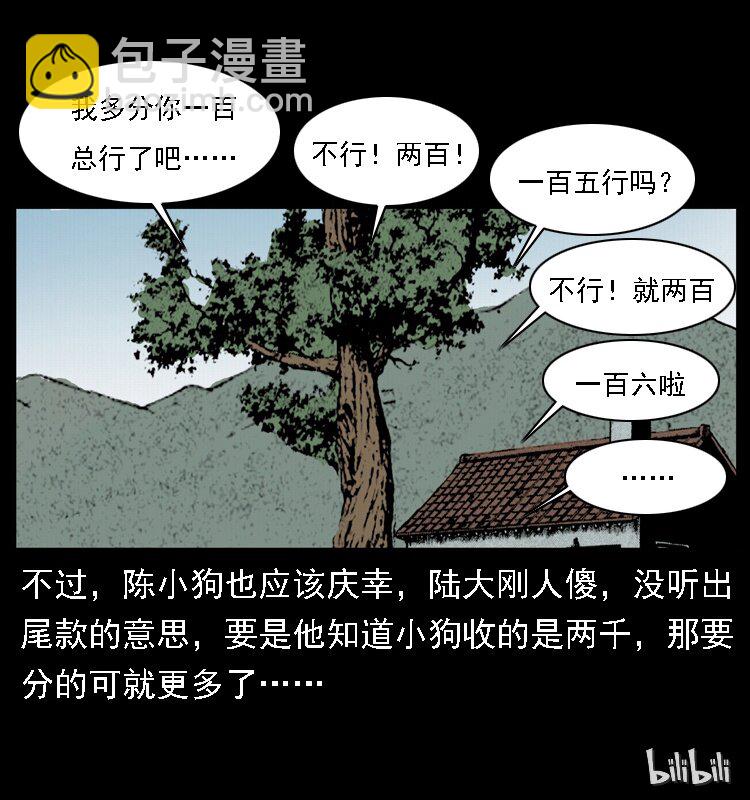 020 陈小狗捉鬼（下）75