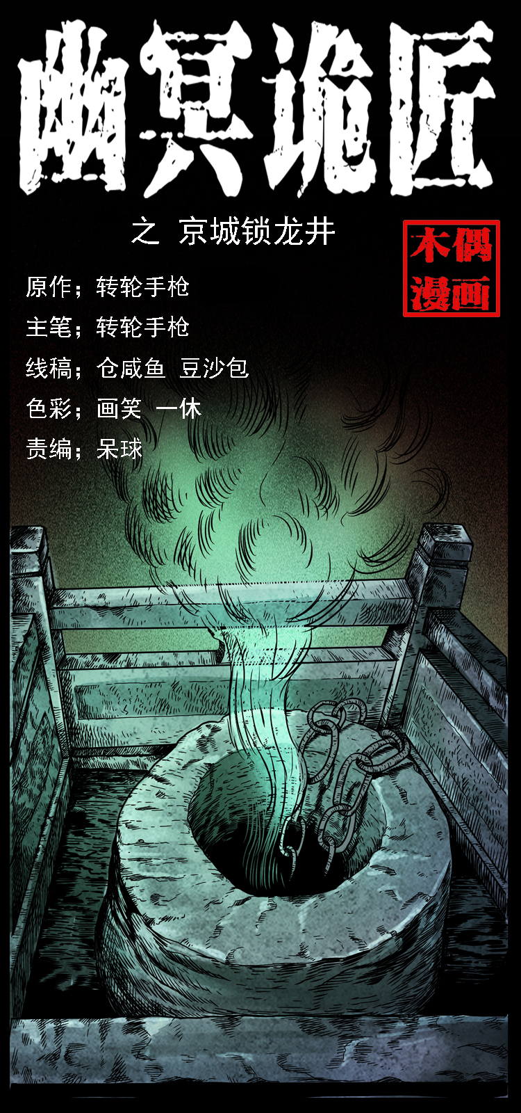 068 京城锁龙井0