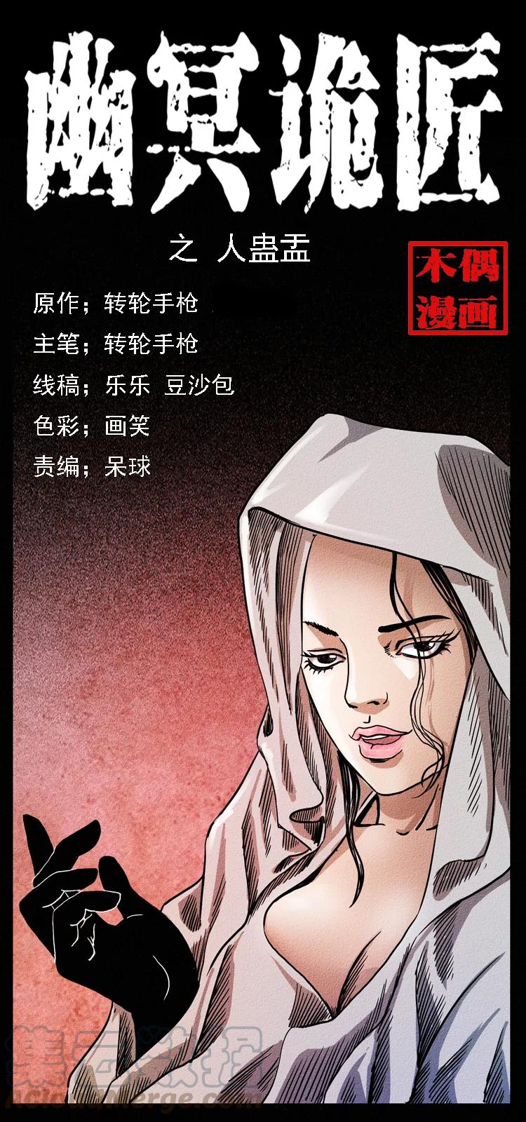 092 人蛊盂10