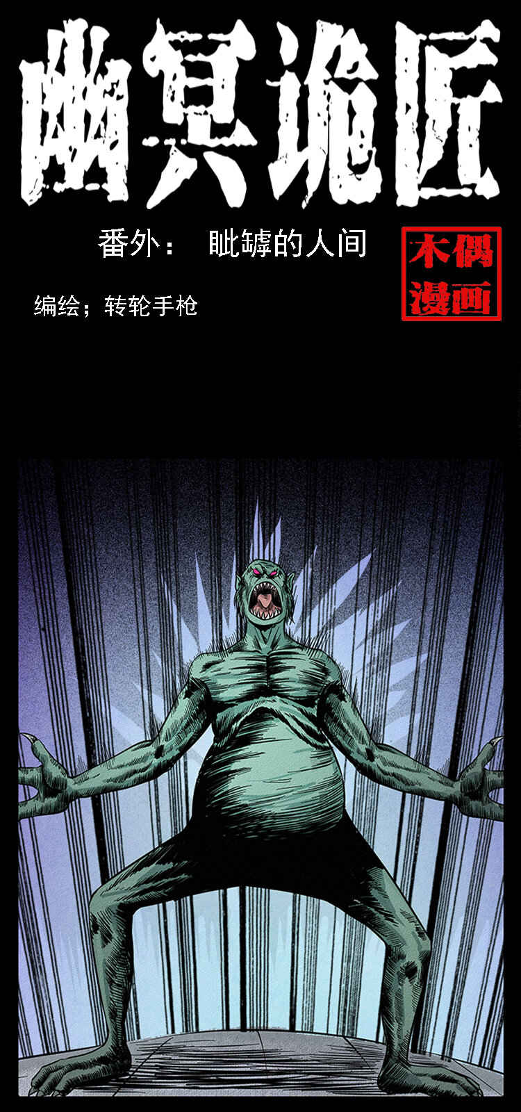 番外5 之眦罅的人间0