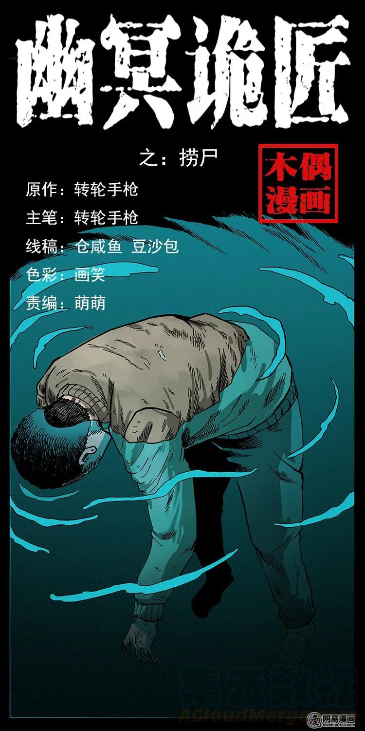 128 捞尸0
