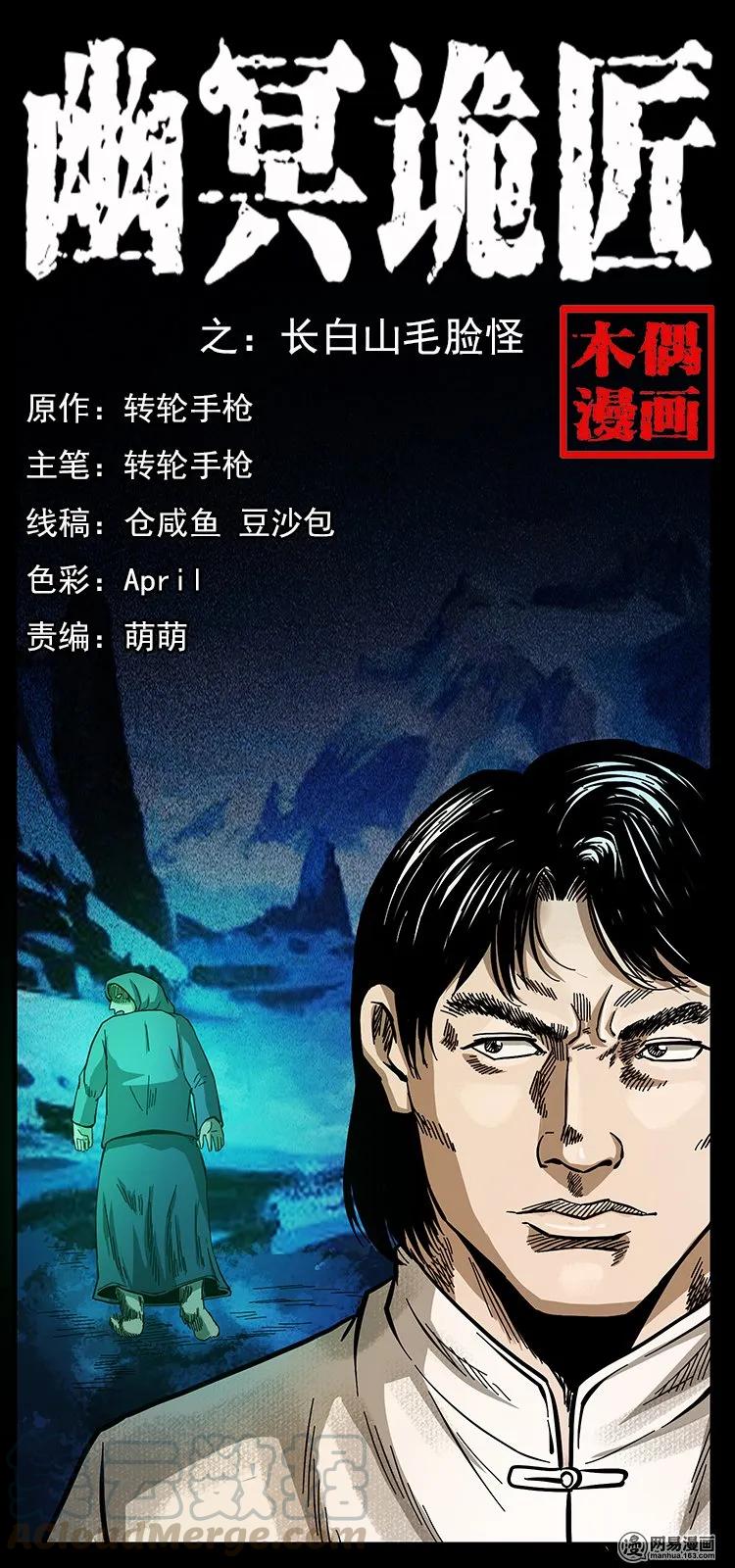 137 长白山毛脸怪0