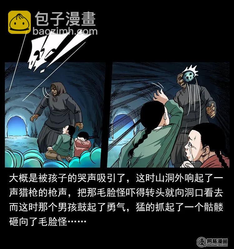 137 长白山毛脸怪35