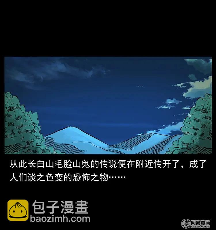 137 长白山毛脸怪42