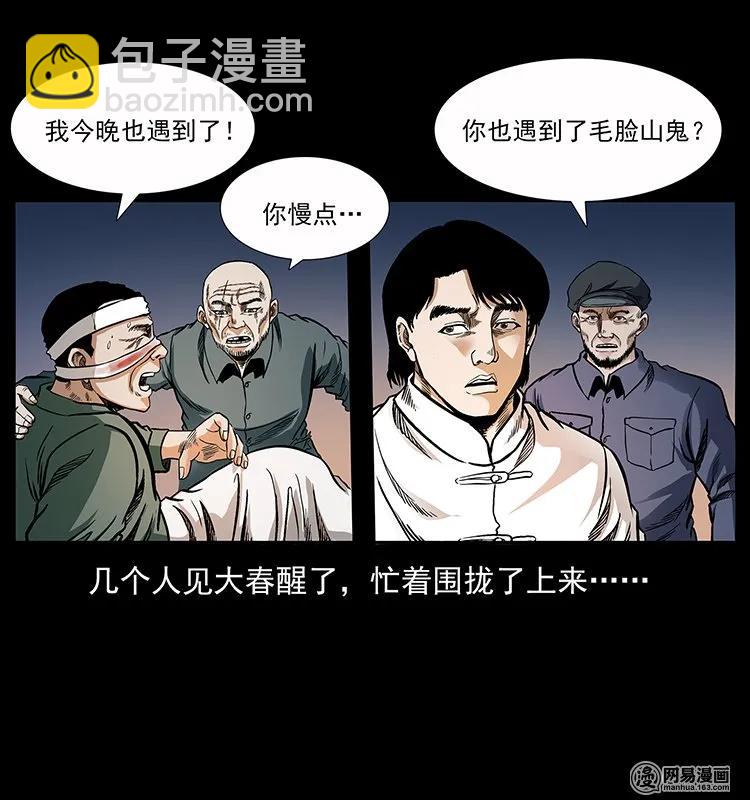 137 长白山毛脸怪45