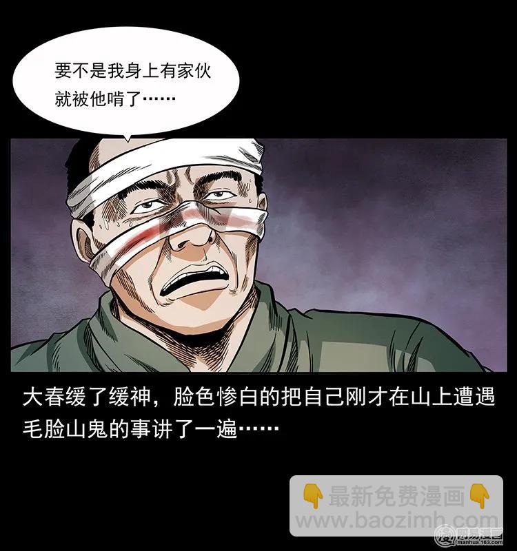 137 长白山毛脸怪46