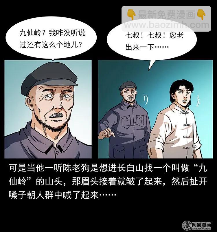 137 长白山毛脸怪5