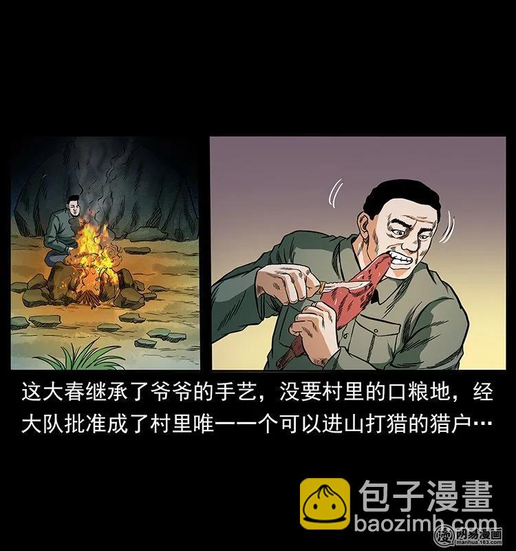 137 长白山毛脸怪51