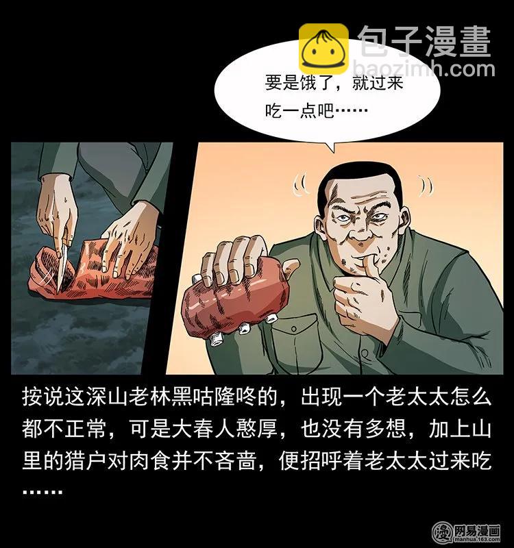 137 长白山毛脸怪54