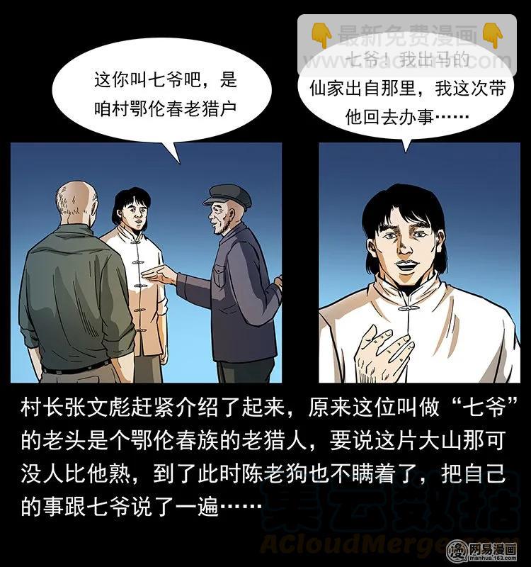 137 长白山毛脸怪8
