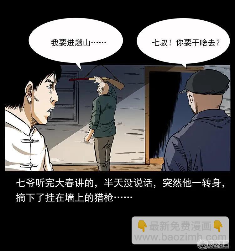137 长白山毛脸怪87