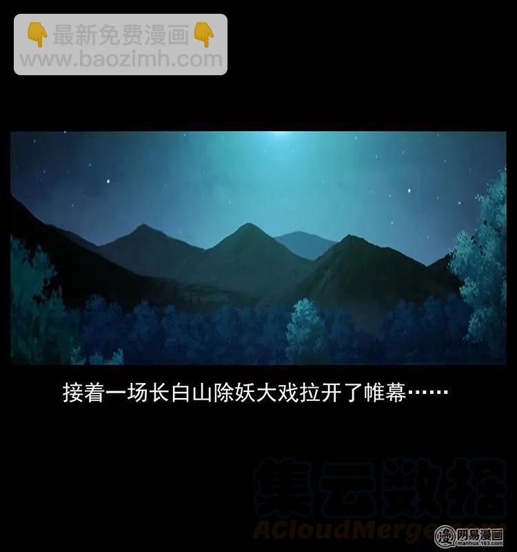 137 长白山毛脸怪92