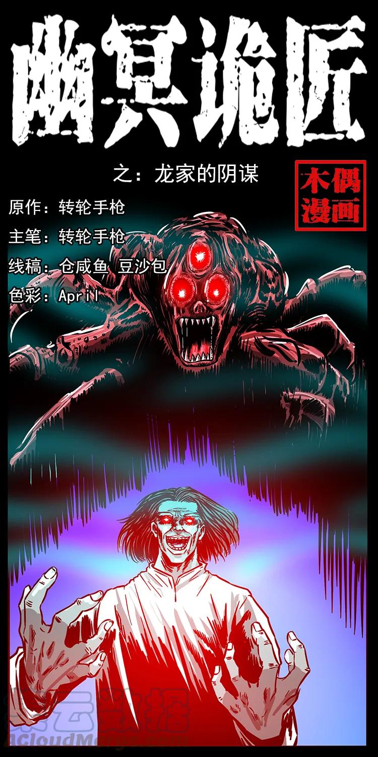 180 龙家的阴谋0