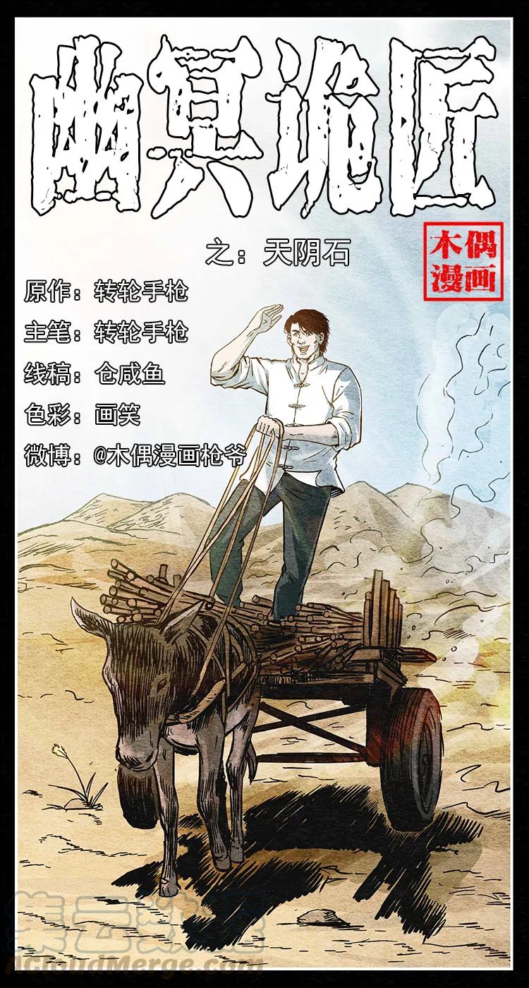 255 天阴石0