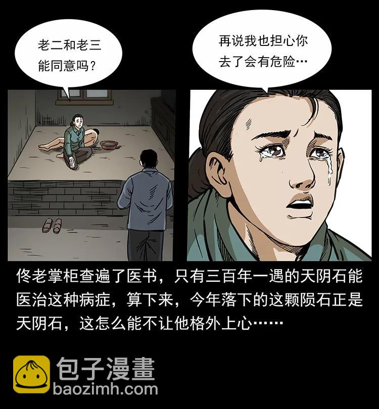 255 天阴石13