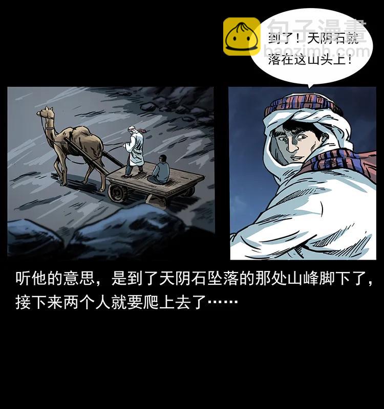 255 天阴石74