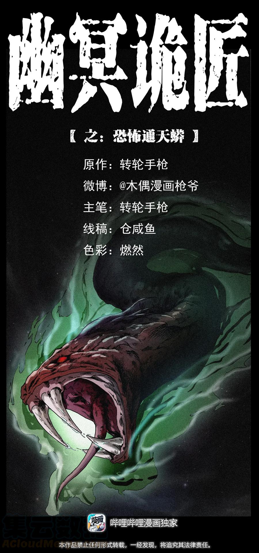 286 恐怖通天蟒0