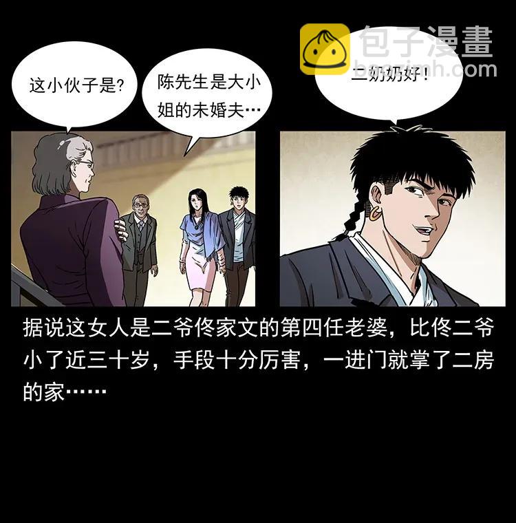 308 佟家的饭局38