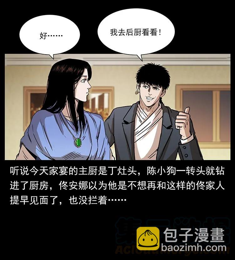 308 佟家的饭局44