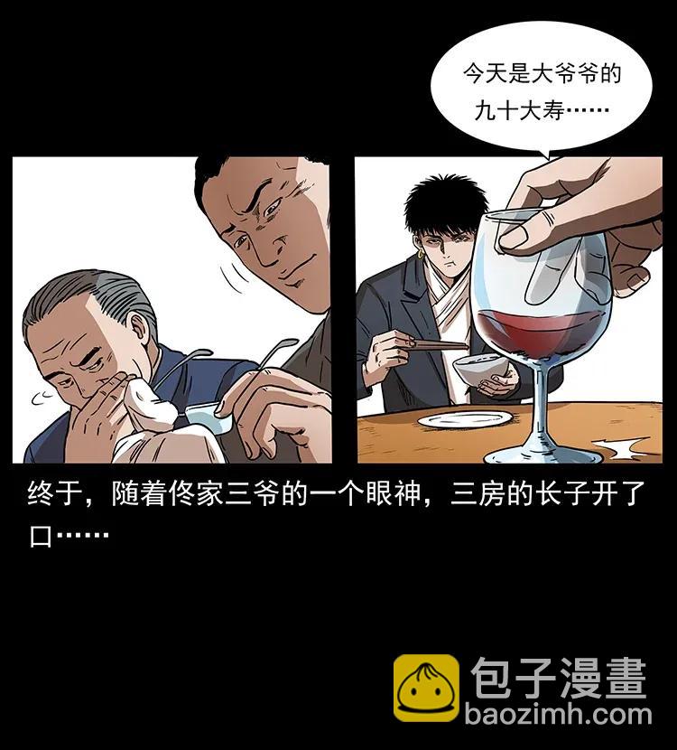 308 佟家的饭局79