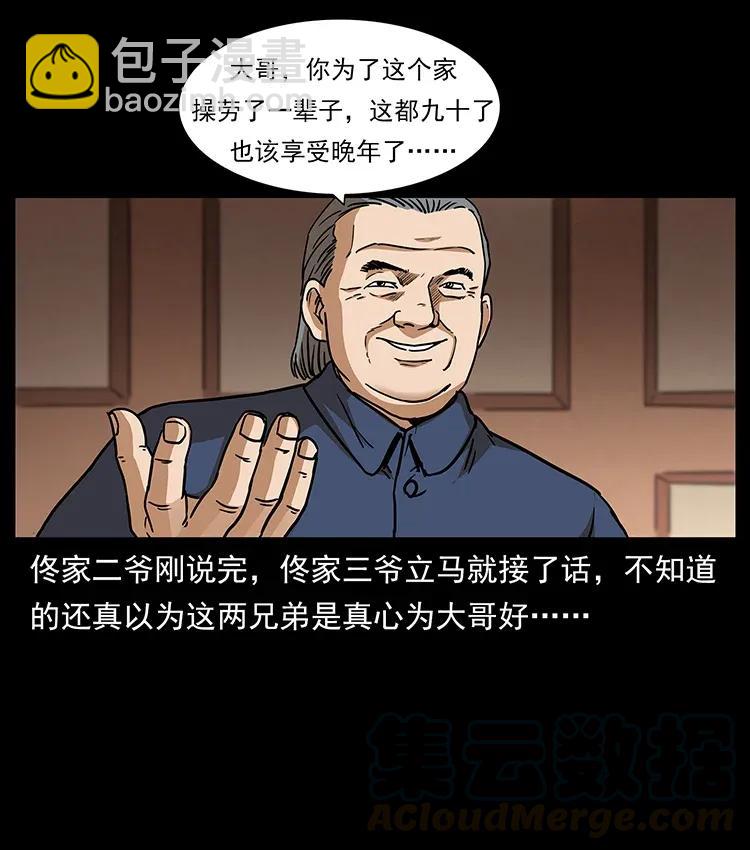 308 佟家的饭局88
