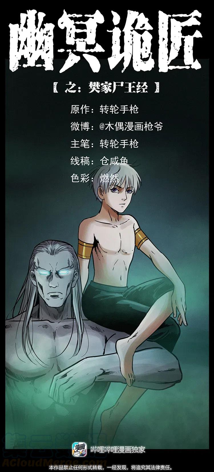331 樊家尸王经0