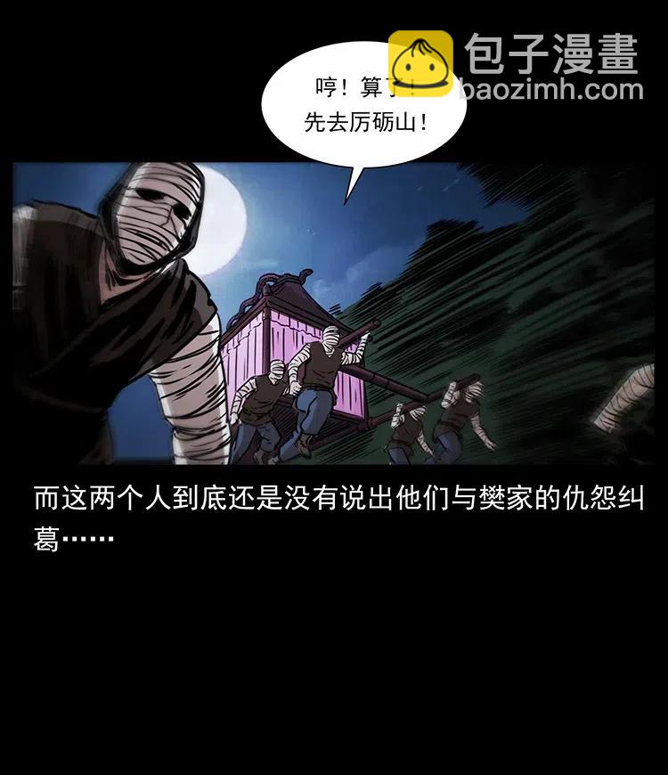 331 樊家尸王经46