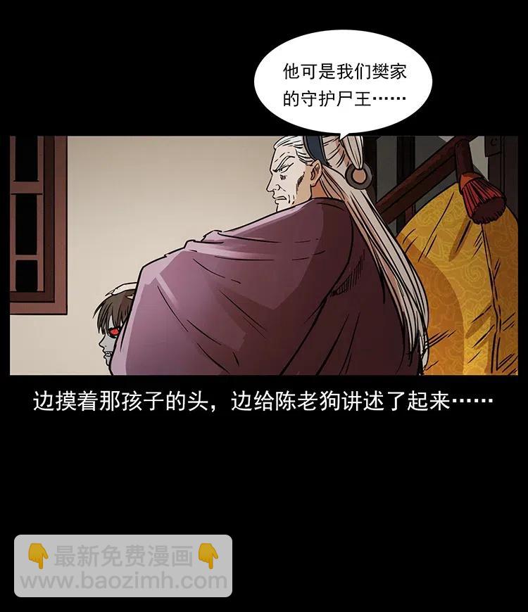 331 樊家尸王经57