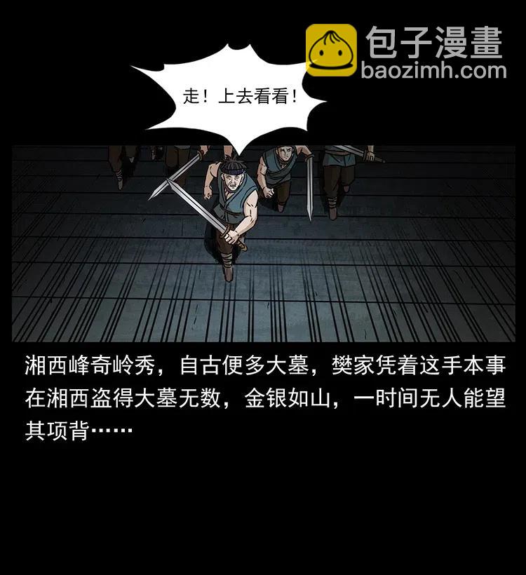 331 樊家尸王经61