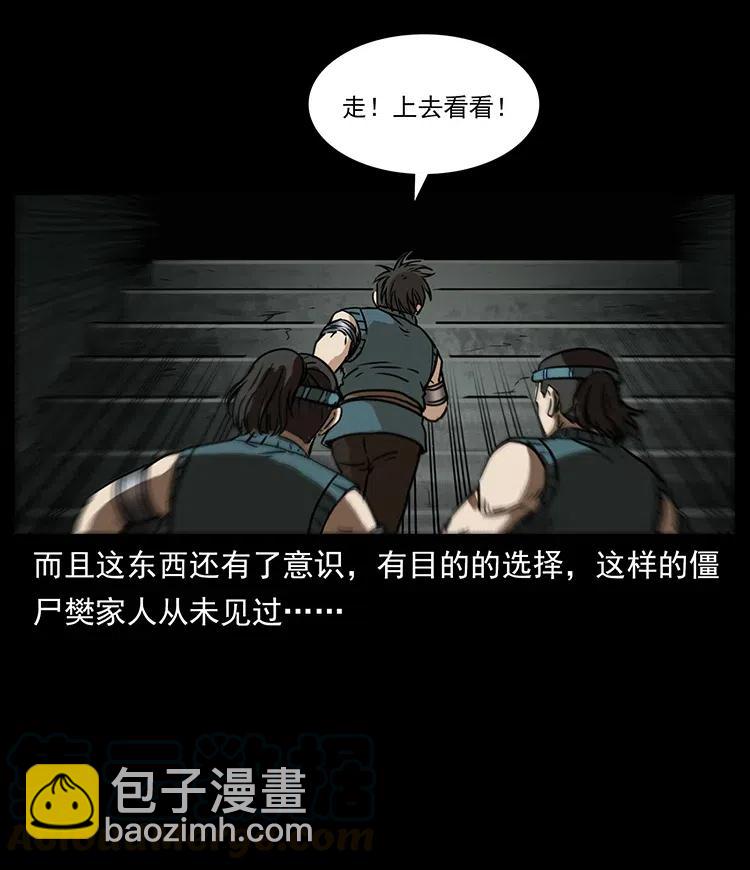 331 樊家尸王经68