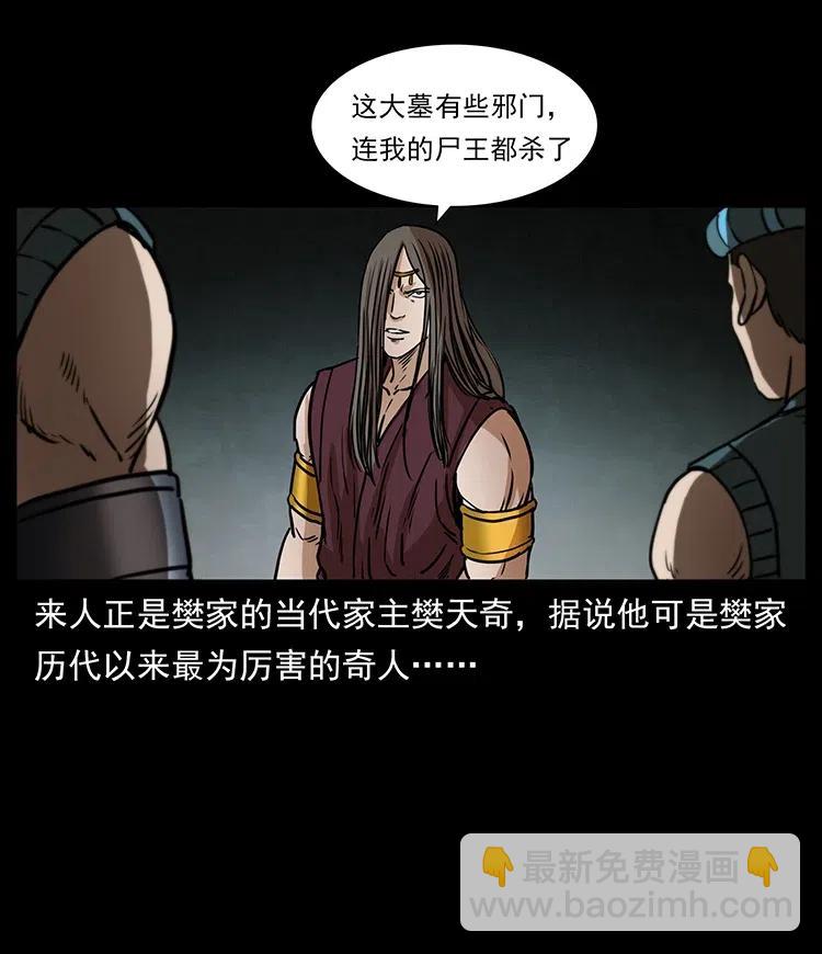331 樊家尸王经74