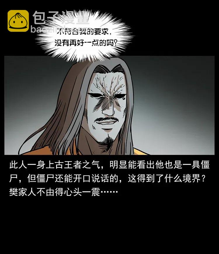 331 樊家尸王经78