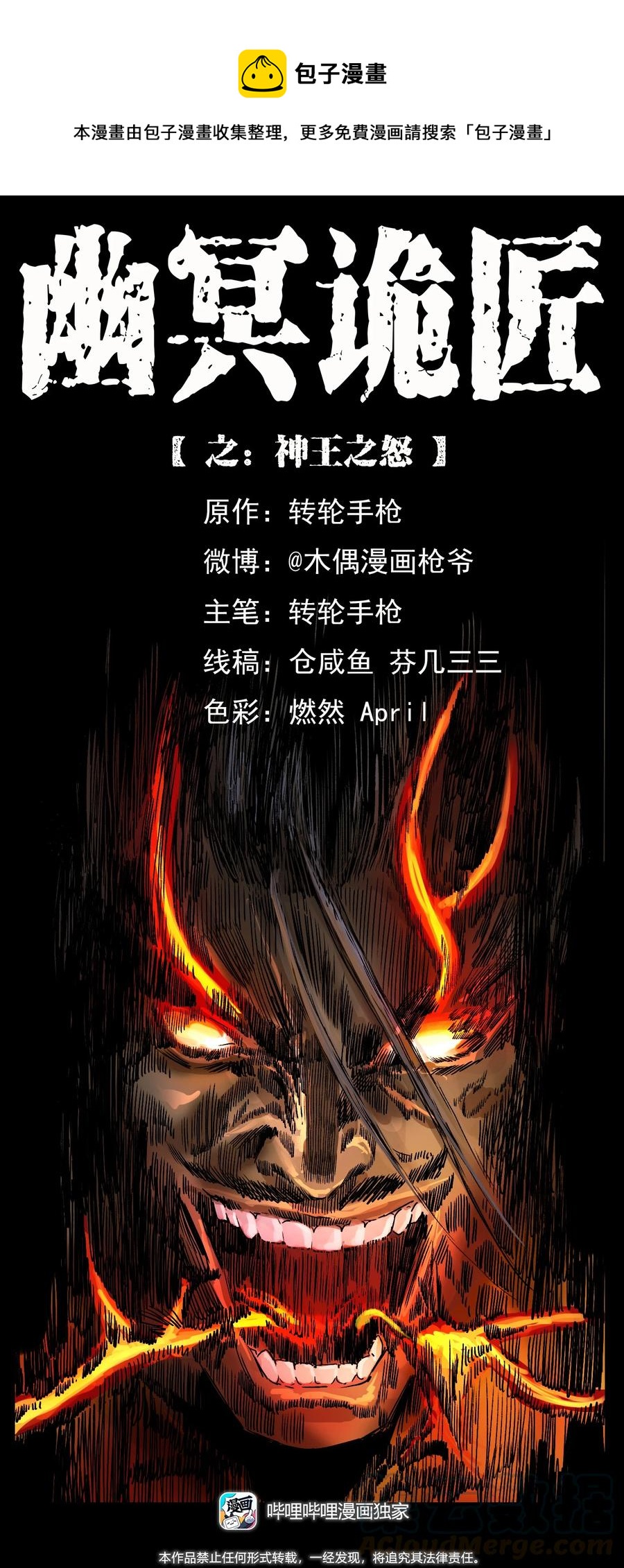 397 神王之怒0