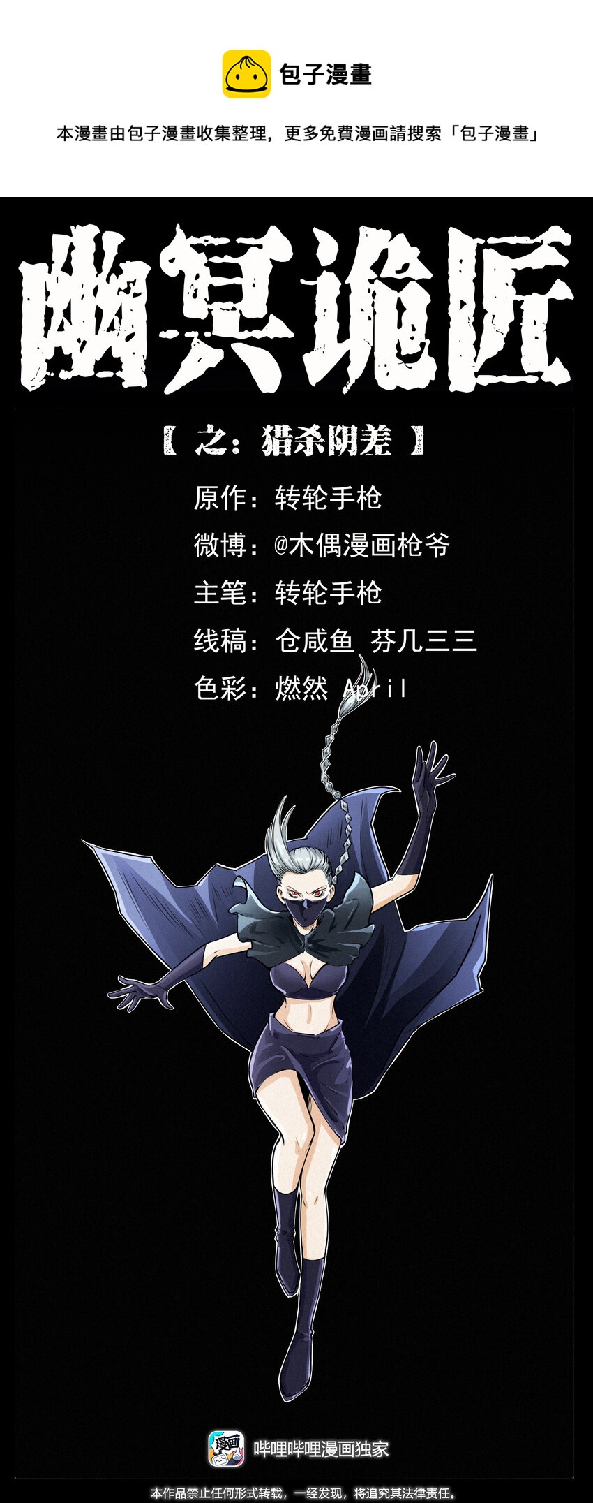 410 猎杀阴差0