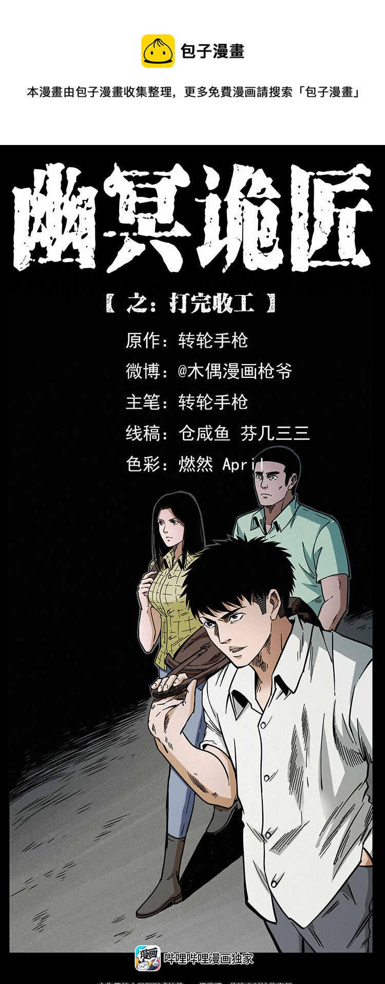 446 打完收工0
