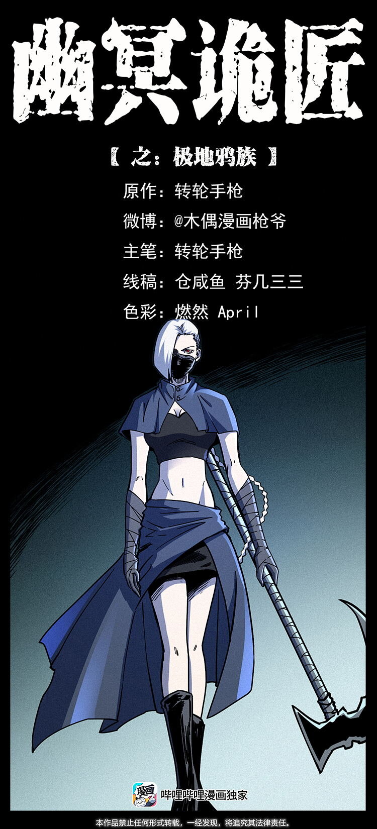 484 极地鸦族0