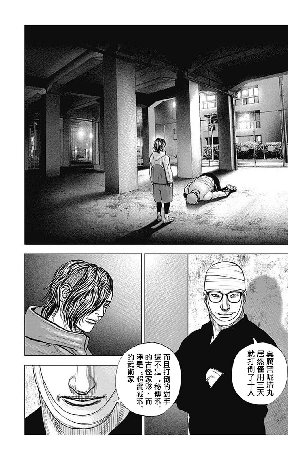 第69话11
