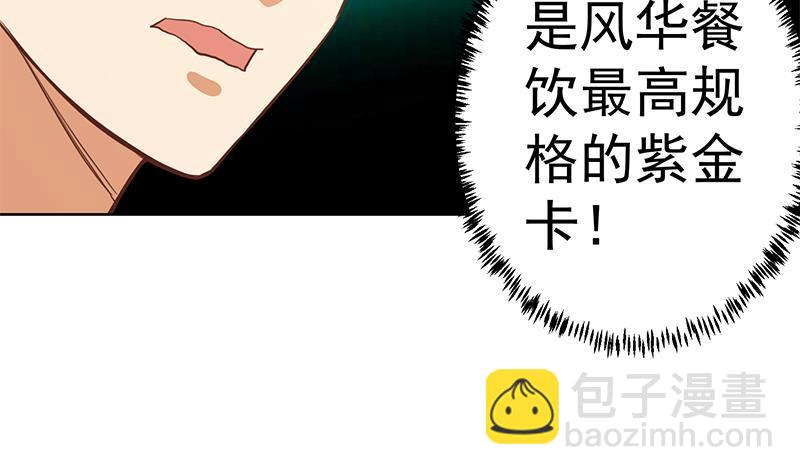 第59话 去风华餐饮打脸！54
