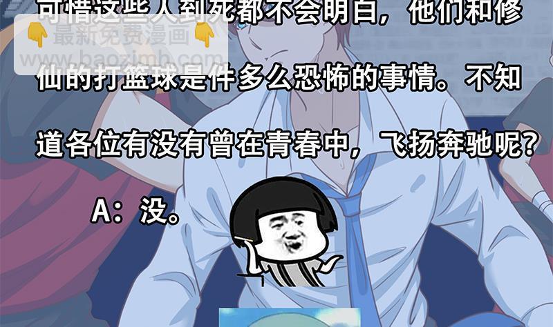 第115话 楚毅的篮球实力49