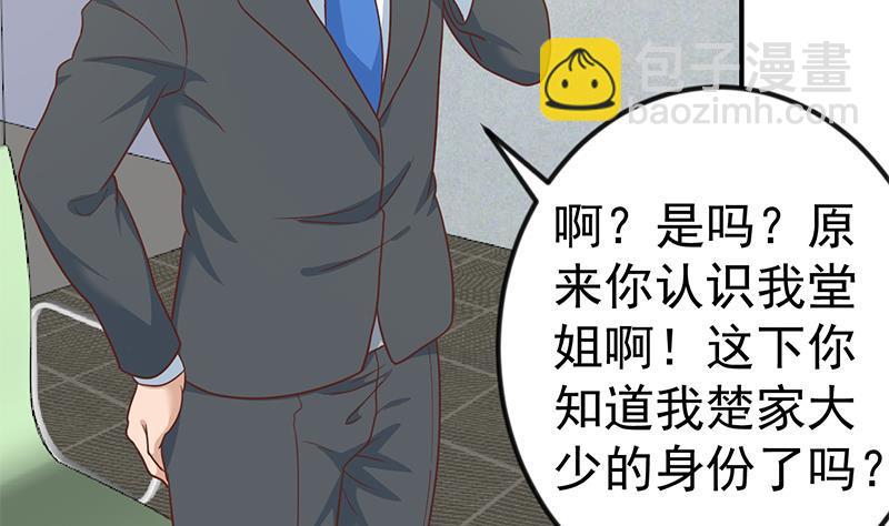 第117话 想抢楚毅的老婆？4