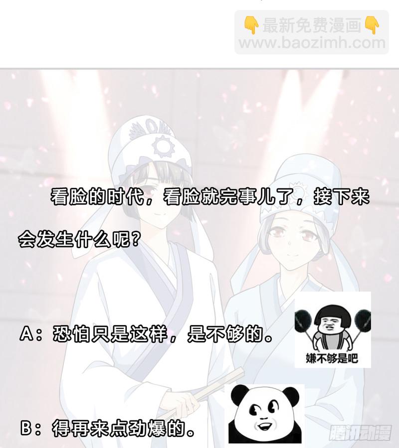 第231话 这个看脸的时代46