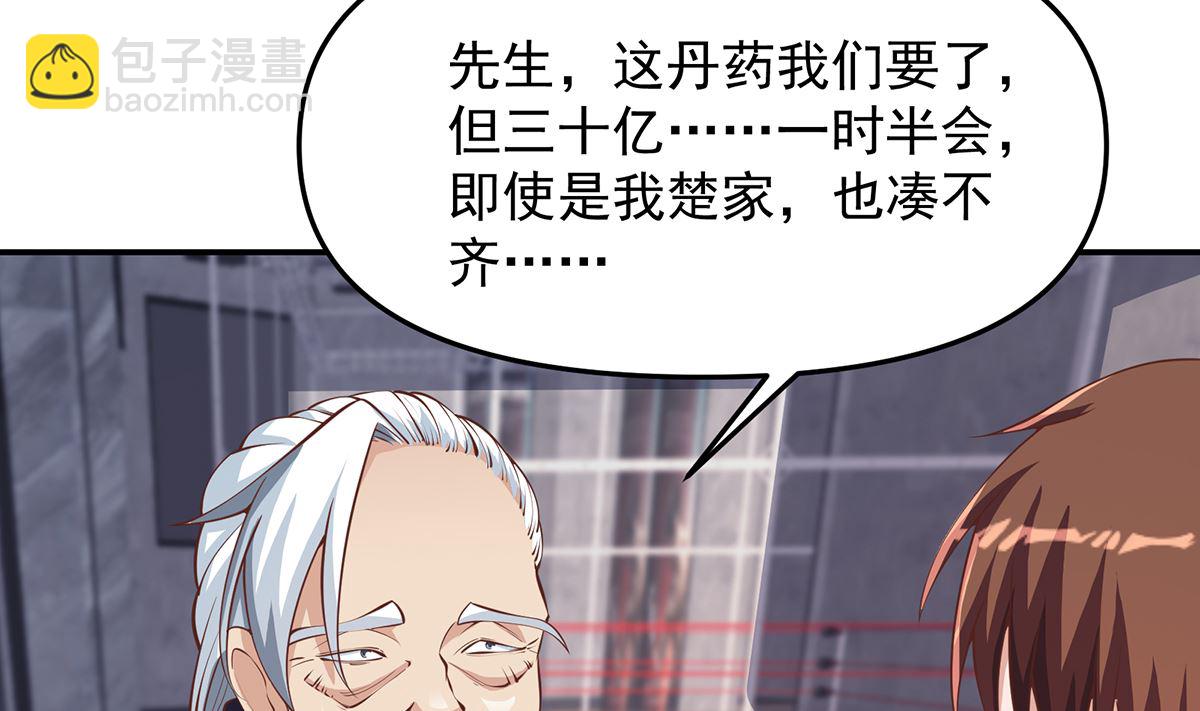 第269话 我卖三十亿！28