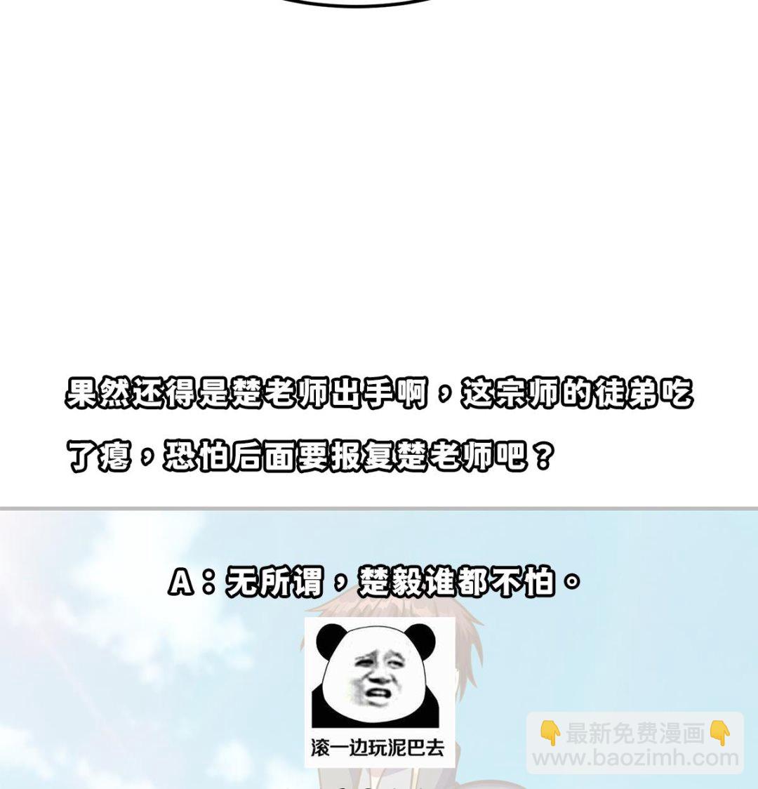 第309话 还得看楚毅56