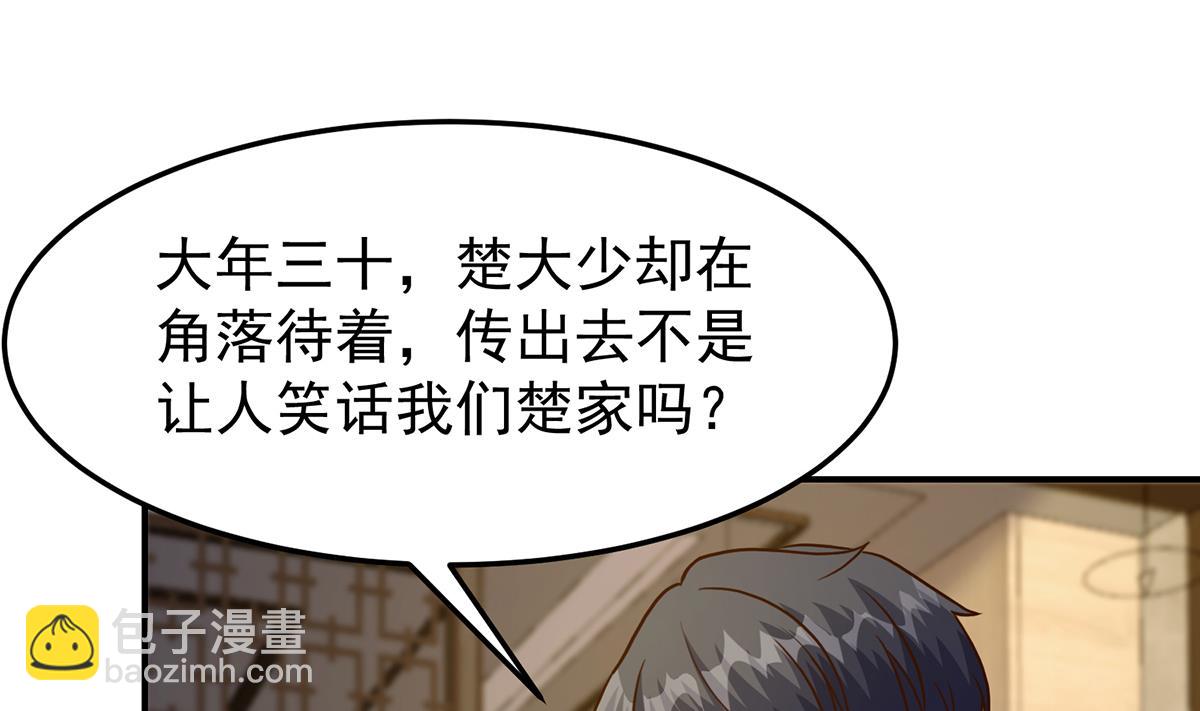 第347话 楚家的子弟31
