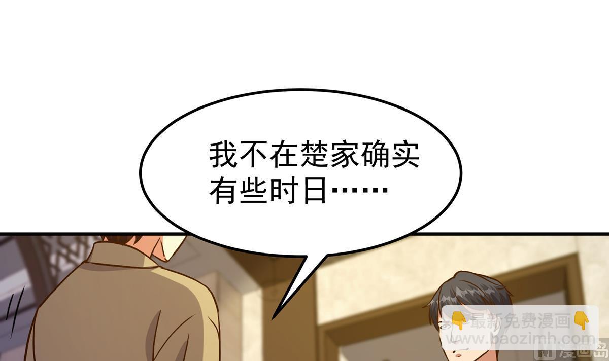 第347话 楚家的子弟41