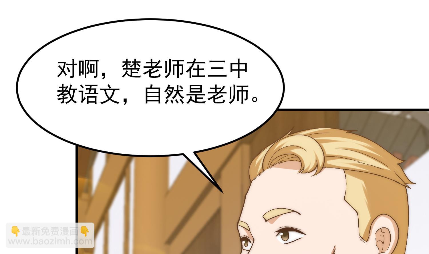 第377话 玩电的语文老师？？27